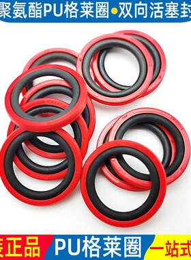 红色格来圈孔用聚氨酯油封pu 80 85*69 64.5 59 69.5*4.2 6.3 8.1