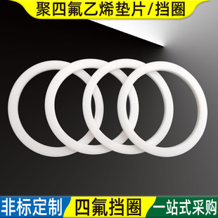 铁弗龙聚四氟平垫片挡圈PTFE 155 160 165*170 175 180 185 190*3