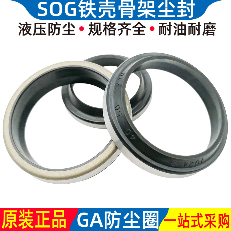 外包铁GA防尘圈外骨架SOG金属原装进口260 270*280 290 295*12 16