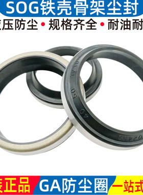 GA液压油缸缸头SOG外骨架铁壳防尘圈29 30*35 38 40*4 5 6 7 8 15