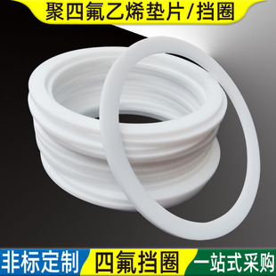 铁弗龙定做平垫片挡圈聚四氟210 215 220*230 235 240 245 250 *3