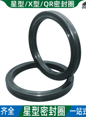 星型圈x形密封圈矩形o型圈橡胶星形圈矩型 101.34 107.7 114*1.78