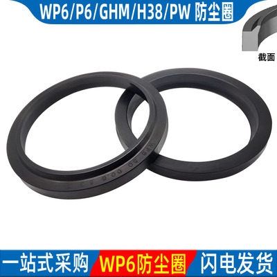 WP6油缸防尘圈丁晴尘封耐磨液压