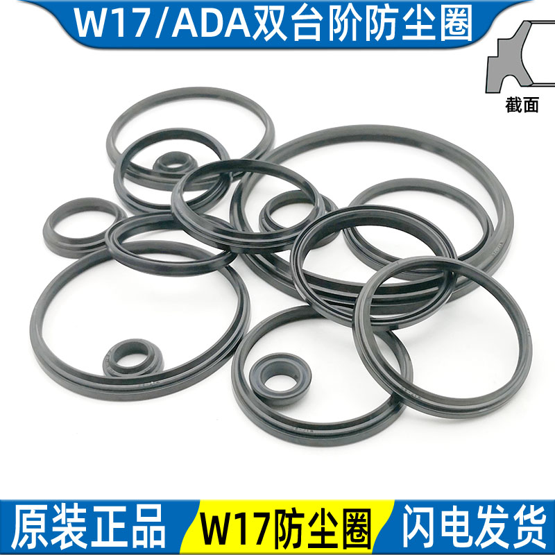 密封圈ADA橡胶尘封防尘圈W17 30 32 35 36 37 38 40 43 44 45*4/8