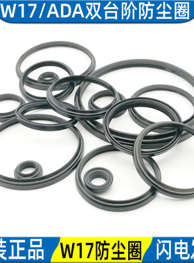 密封圈ADA橡胶尘封防尘圈W17 30 32 35 36 37 38 40 43 44 45*4/8