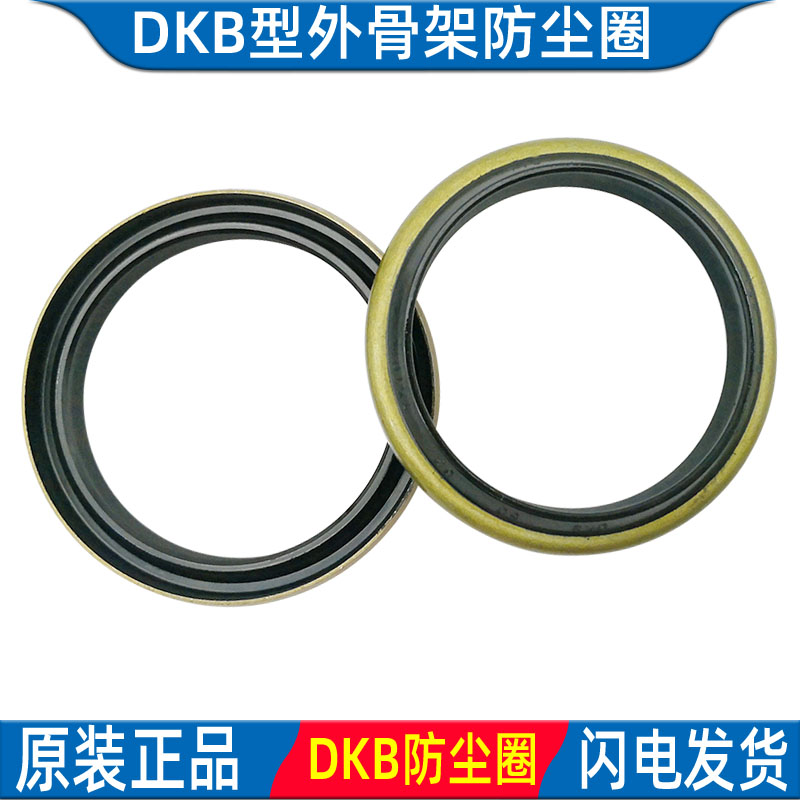 DKB骨架防尘圈外铁壳尘封耐磨