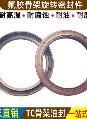 密封圈骨架油封尺寸全棕色氟胶tc 20 22*28 30 50 52*6 7 8 10 12