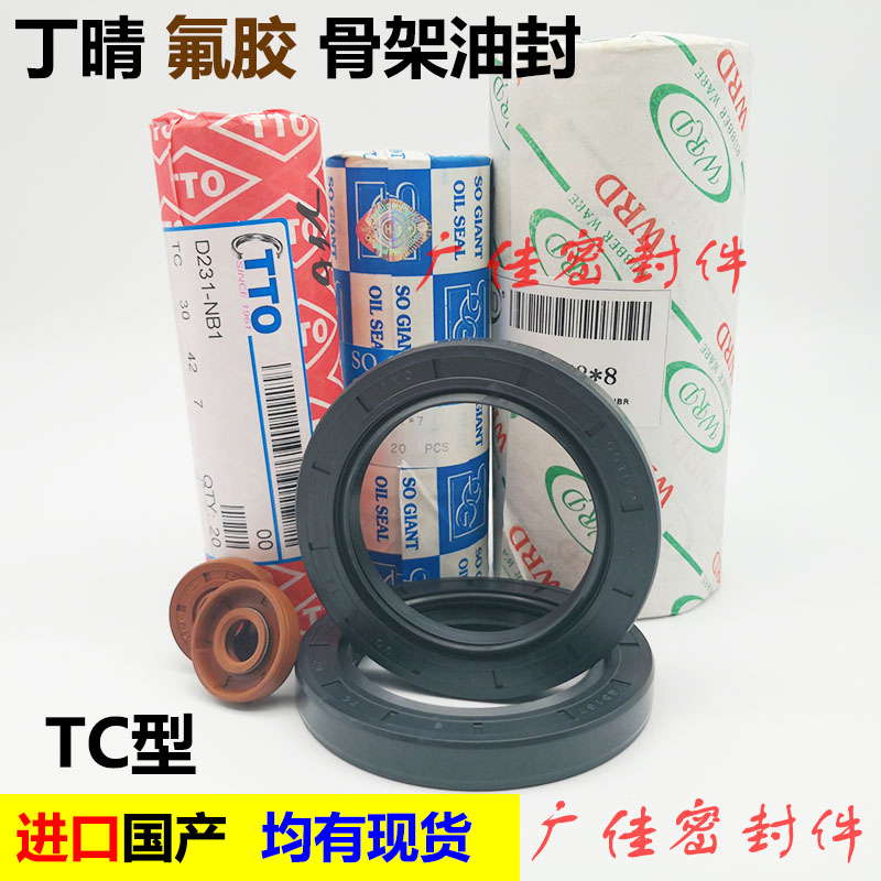 TTO 国产丁晴TC骨架油封 70 92/95/100 8 9 10 12 13 18 旋转轴用