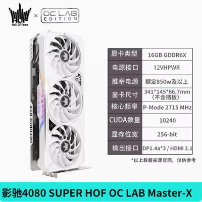 影驰4080super名人堂金标显卡