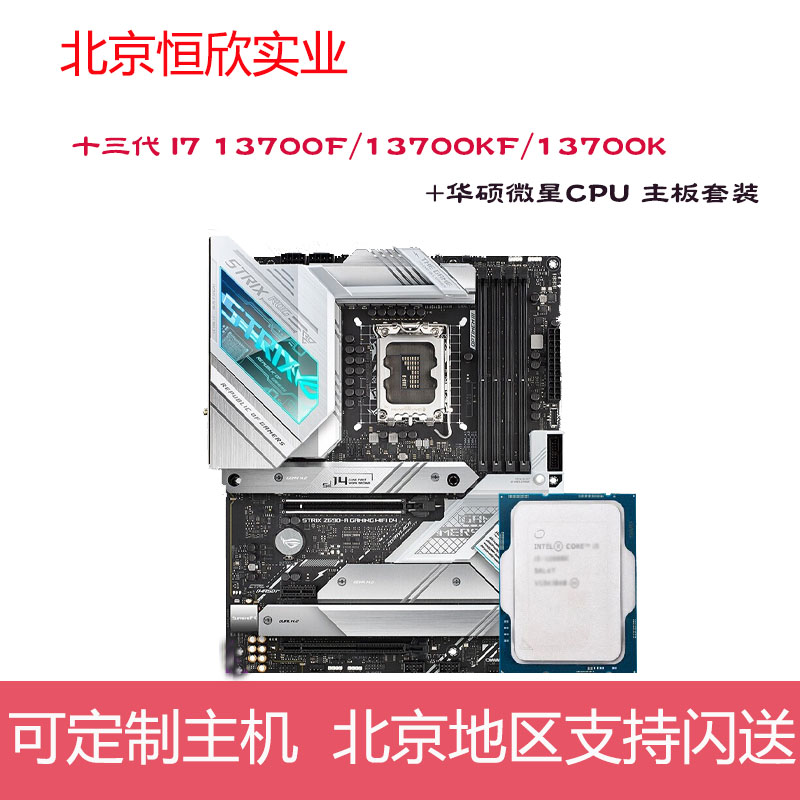 i7 13700KF/13700K散片微星Z790主板CPU套装华硕B760 I7 13790F盒 电脑硬件/显示器/电脑周边 智能电脑硬件 原图主图