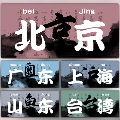 文字鼠标垫超大号省份高颜值办公桌垫加厚锁边学生书桌电脑键盘垫