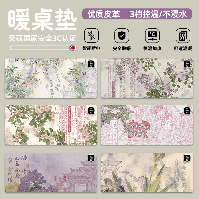 古风文字加热鼠标垫超大号复古印花办公冬季暖桌垫学生书桌写字垫