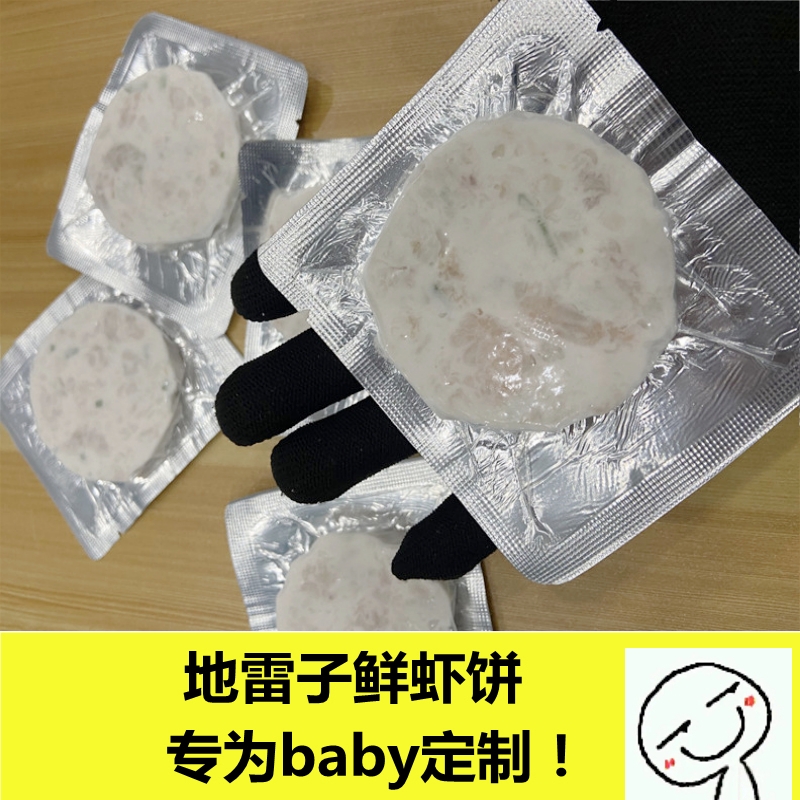 地雷子鲜虾饼320g，宝宝儿童老baby，无添加 水产肉类/新鲜蔬果/熟食 虾类制品 原图主图