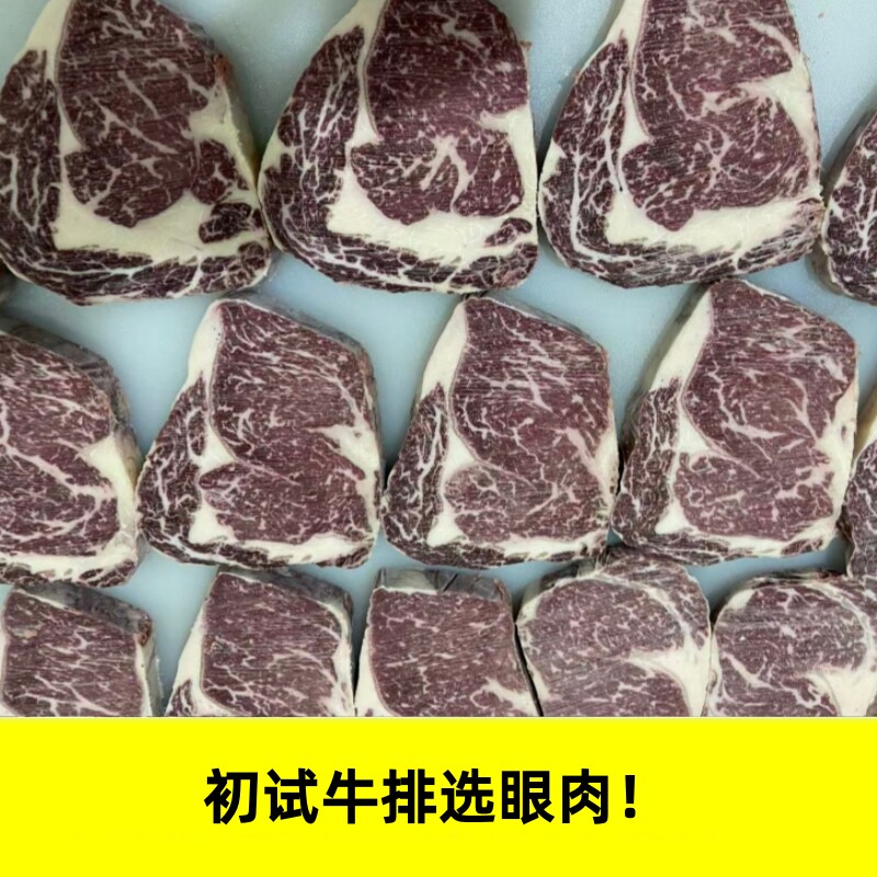 进口谷饲眼肉牛排原切肋眼
