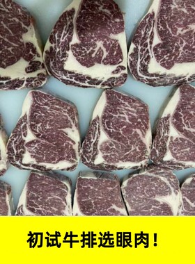 进口谷饲眼肉牛排原切肋眼