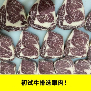 眼肉)进口谷饲眼肉牛排原切肋眼牛排儿童牛扒安黑格斯眼肉澳洲