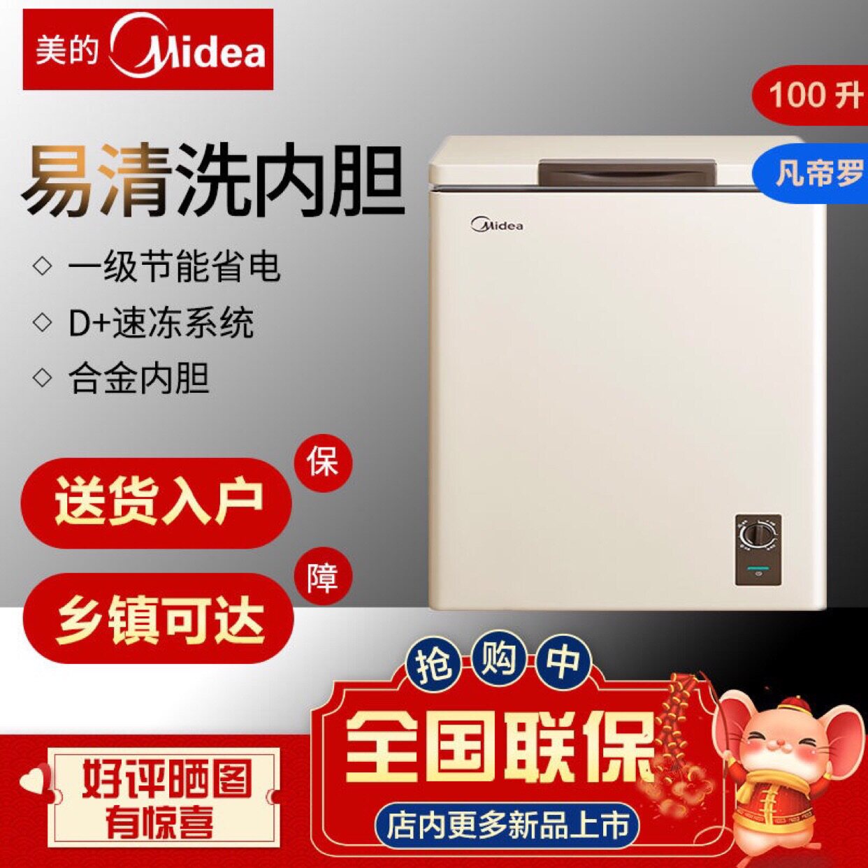 Midea美的BD/BC-100KMR201/143升冰柜家用小型迷你冷藏冷冻转换柜在类目 大家电, 冷柜/便携冷热箱, 冷柜中 - 来自Buy2taobao.com提供专业的淘宝代购服务