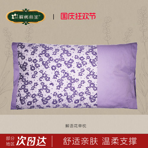 新疆解忧公主薰衣草枕头单枕助眠
