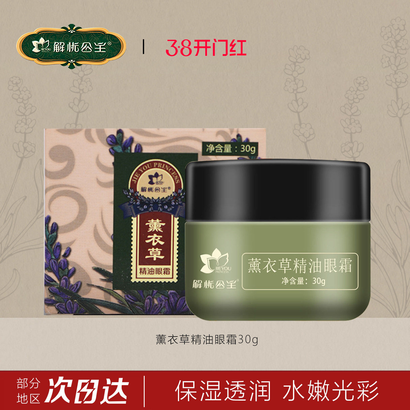 新疆解忧公主薰衣草精油眼霜滋润眼周质地清爽补水保湿官方旗舰店