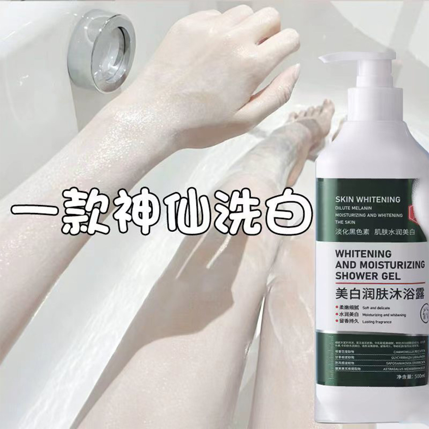 香氛美白沐浴露烟酰胺男女全身保湿持久留香亮白肤色沐浴液正品
