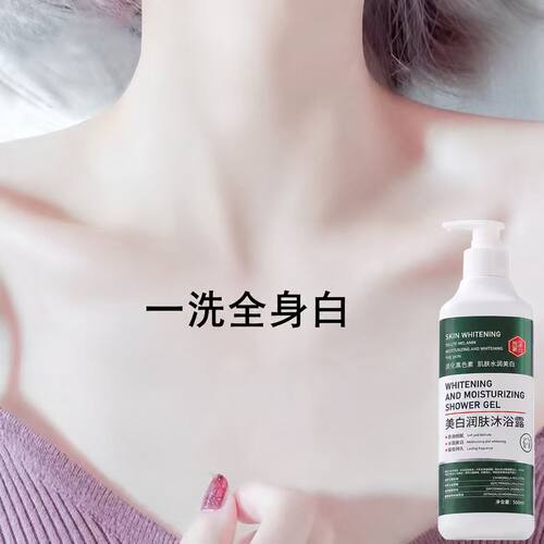 【持证美白】美白沐浴露烟酰胺男女全身保湿72H持久留香亮白肤色