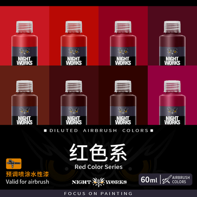 预调喷涂漆60ml消光系列