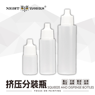 NightWorks 夜店漆同款高档分装瓶  化妆品级柔软易挤压7/17/35ml