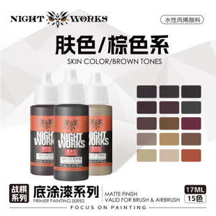 水性丙烯 夜店漆 17ml消光 肤色 褐色 NDL 战棋系列底涂型