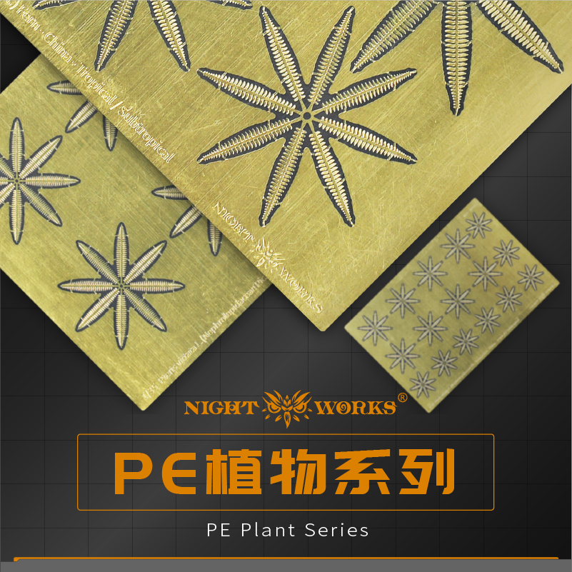 NightWorks 1/48/35/24 蜈蚣草 PE蚀刻片 蕨类