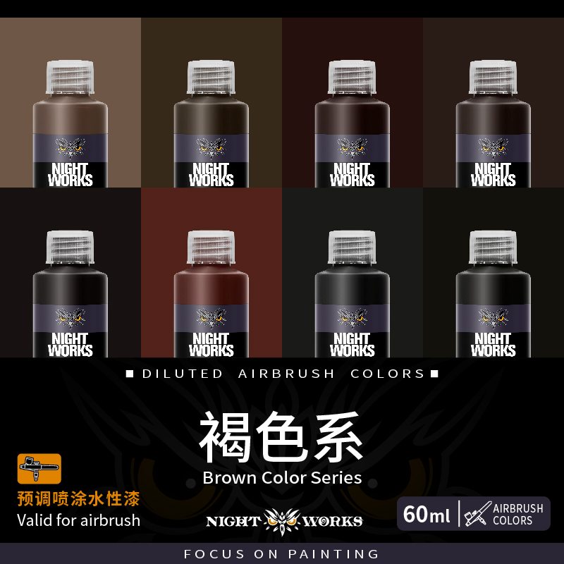不堵笔喷涂漆NightWorks