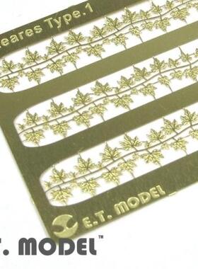 夜之工坊 1/72 ETMODEL J72-007/008/009树叶 样式1/2/3 PE蚀刻片