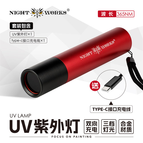 夜之工坊UV紫光手电筒