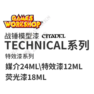 gw14色特效荧光丙烯颜料战锤