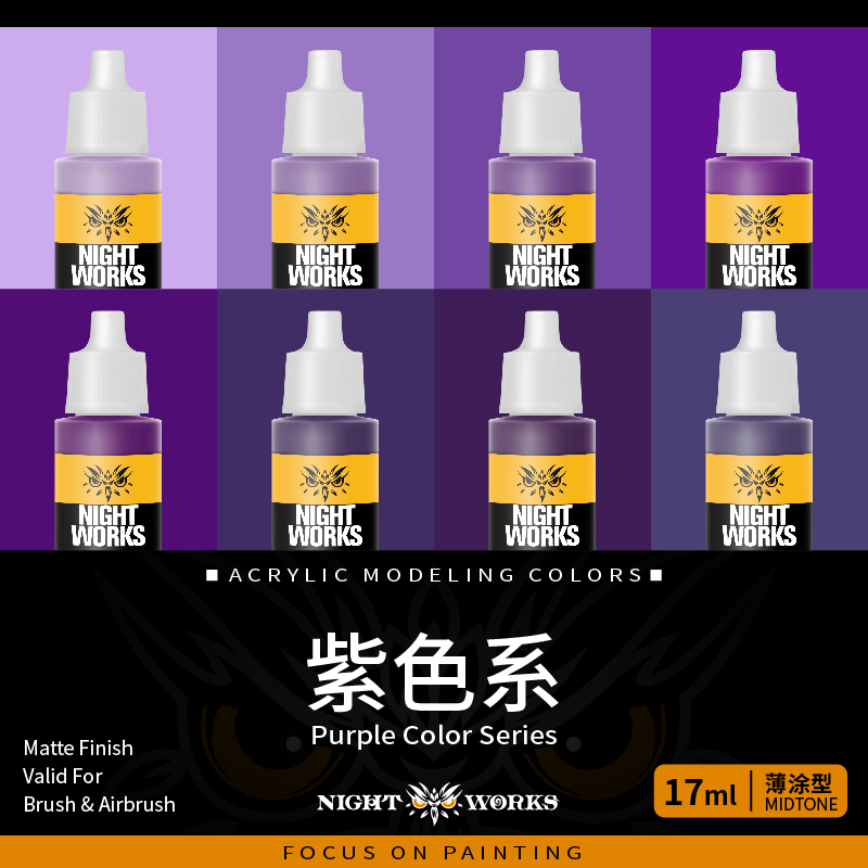 夜店漆NightWorks紫色系