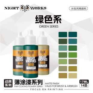 夜店漆NightWorks NAL 战棋系列薄涂型 绿色 水性丙烯 17ml消光