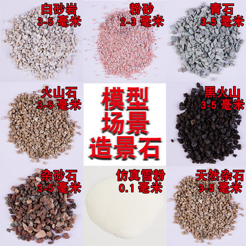 模型场景造景砂石天然石块绿色