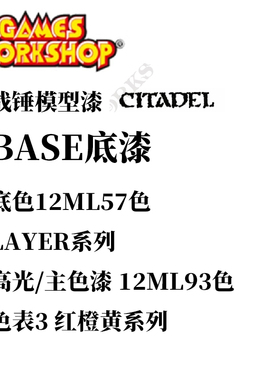 夜之工坊 GW Base / Layer 红橙黄系列22色12ML丙烯颜料微缩战锤