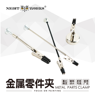 夜之工坊 金属磁吸零件夹(带软胶夹口不伤模型)高达战锤军模 上色
