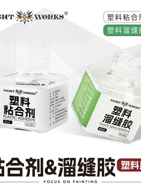 夜之工坊塑料粘合剂模型制作工具