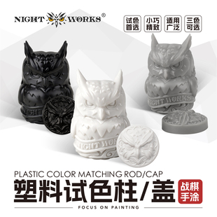 夜店特色 专业涂装手涂试色盖/试色柱