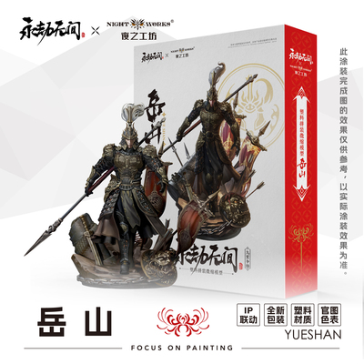 夜之工坊NightWorks永劫无间岳山1/24微缩塑料拼装模型战棋兵人