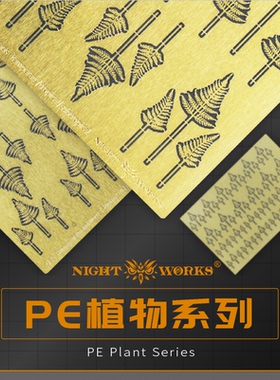 NightWorks 1/48/35/24 圆盖阴石蕨 PE蚀刻片 蕨类