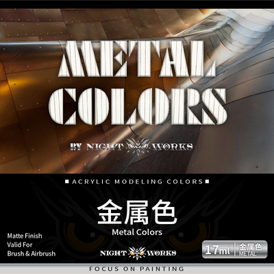 夜店漆NightWorks NML 战棋系列 金属漆 水性丙烯 17ml
