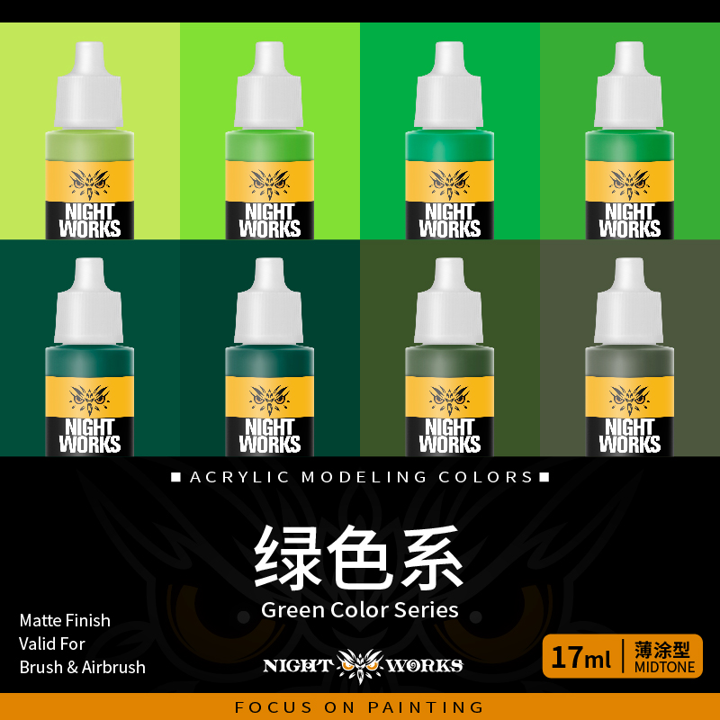 夜店漆NightWorks绿色系
