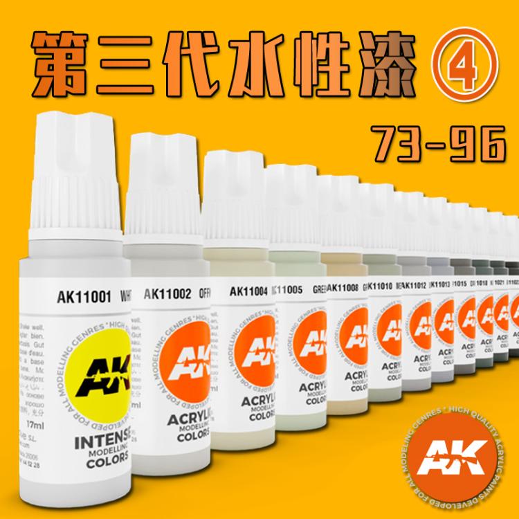 夜之工坊 AK3第三代水性漆 西班牙模型上色用 17ML AK11073-11096 模玩/动漫/周边/娃圈三坑/桌游 模型制作工具/辅料耗材 原图主图