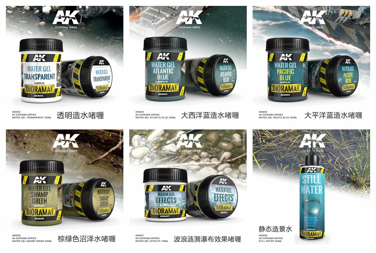 AK 透明/大西洋/太平洋蓝/棕绿色沼泽/波浪涟漪瀑布/静态水水景膏