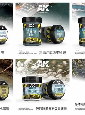 AK 透明/大西洋/太平洋蓝/棕绿色沼泽/波浪涟漪瀑布/静态水水景膏