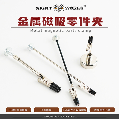 夜之工坊金属磁吸零件高达上色