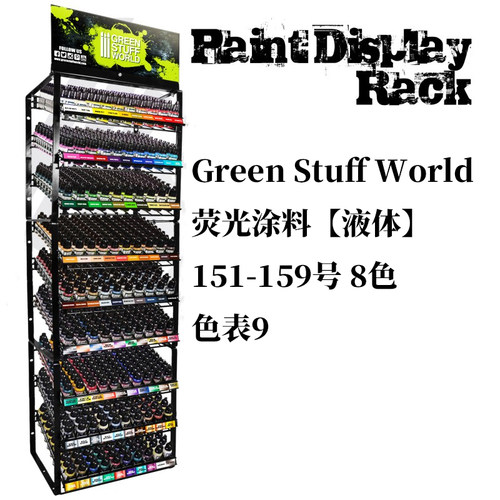 夜之工坊GSW 荧光涂料(液体)单瓶色表⑨151-159丙烯笔涂喷涂17ml