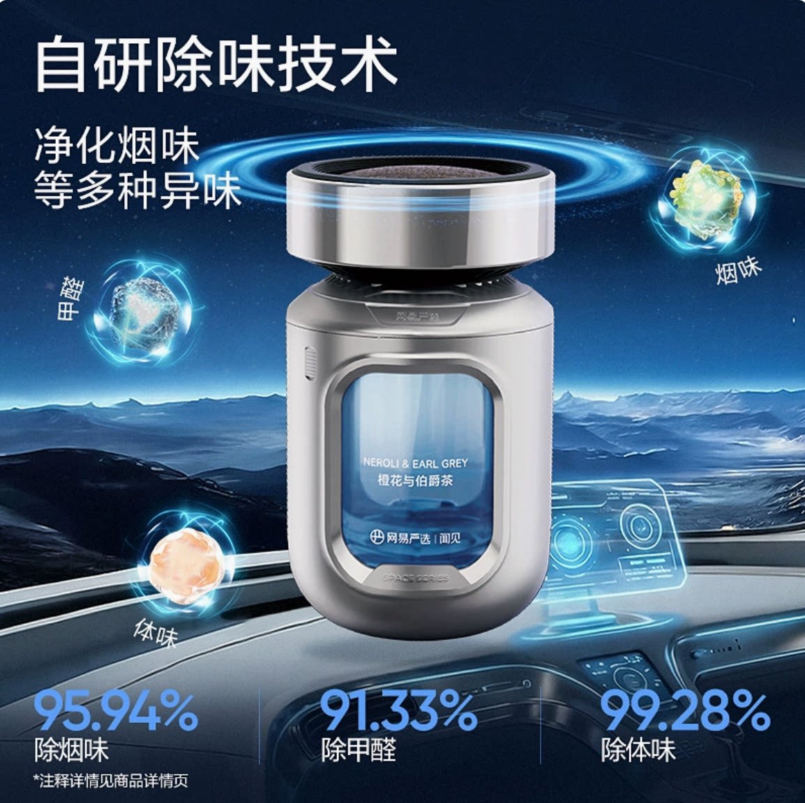 网易严选太空舱车载香薰